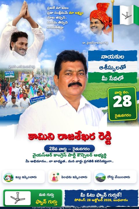 నాయకుల ఆశీస్సులతో మీ సేవలో