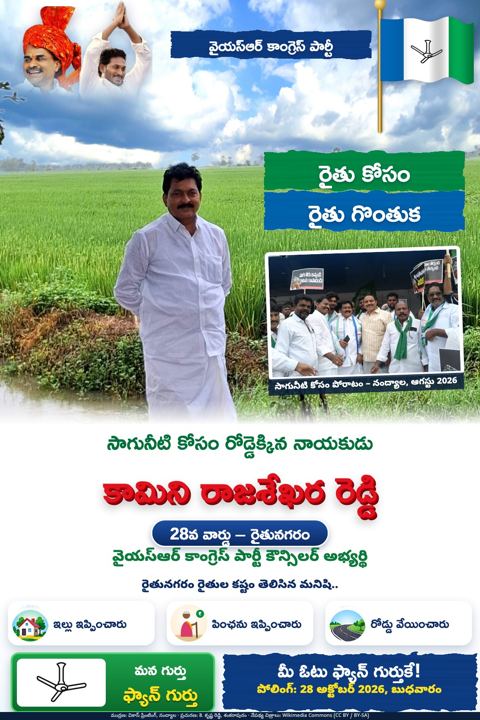 రైతు కోసం – రైతు గొంతుక