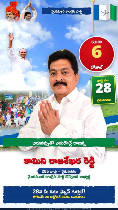 ఇంకా 6 రోజులే – 22 అక్టోబర్
