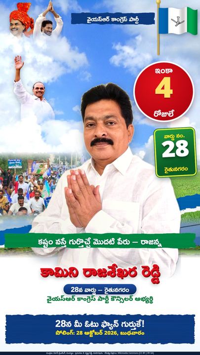 ఇంకా 4 రోజులే – 24 అక్టోబర్