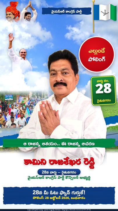 ఎల్లుండే పోలింగ్ – 26 అక్టోబర్