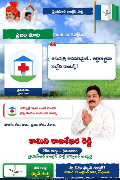 ప్రజల మాట – ఆరోగ్యశ్రీ