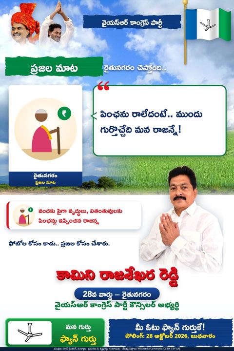 ప్రజల మాట – పింఛన్లు