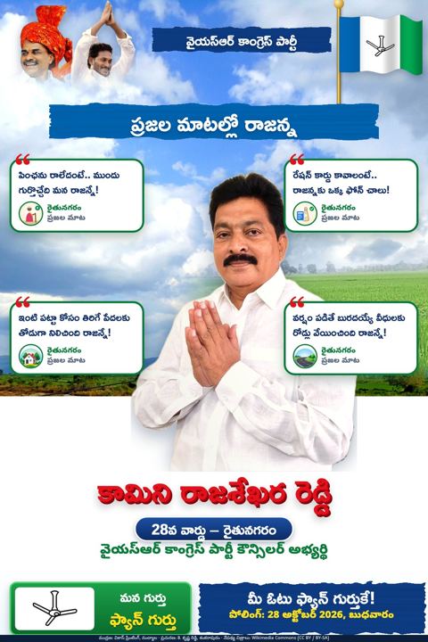 ప్రజల మాటల్లో రాజన్న