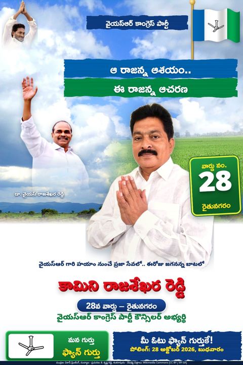 ఆ రాజన్న ఆశయం.. ఈ రాజన్న ఆచరణ