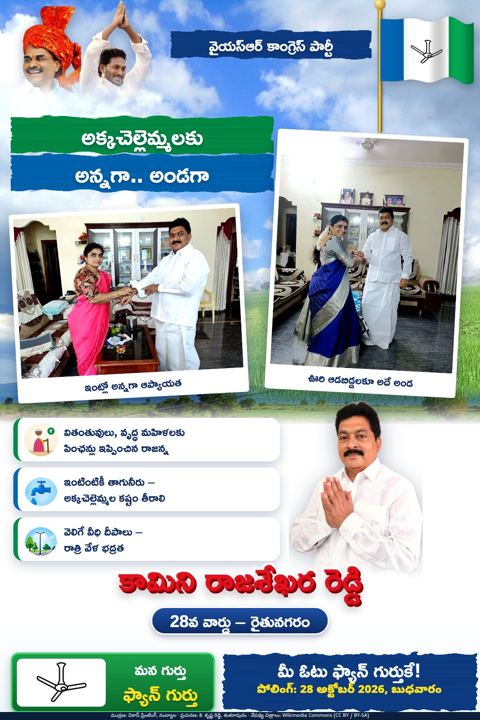అక్కచెల్లెమ్మలకు అన్నగా.. అండగా