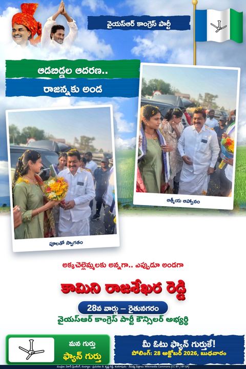 ఆడబిడ్డల ఆదరణ.. రాజన్నకు అండ