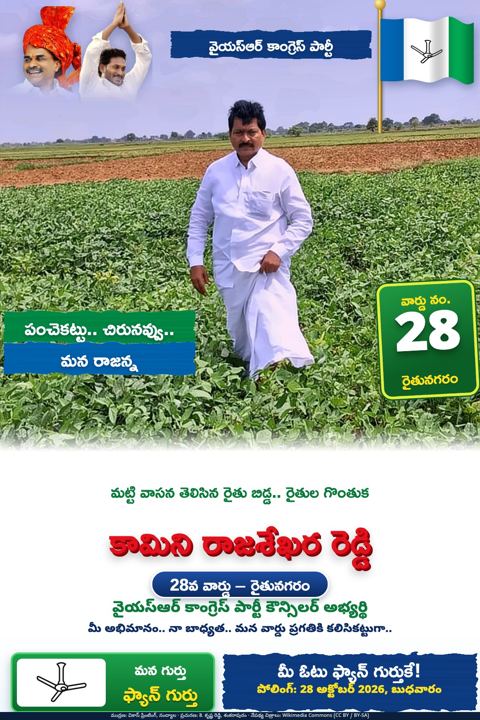 పంచెకట్టు.. చిరునవ్వు.. మన రాజన్న