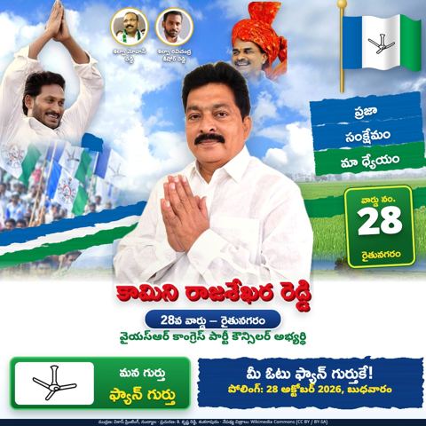 ప్రధాన పోస్టర్ – చదరపు (WhatsApp)